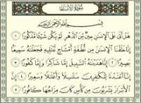 آثار و برکات سوره هَل اَتی(سوره انسان) 
