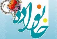 مشارکت پذیری اعضای خانواده