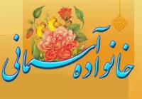 خانواده عامل فطری ارتباطات اجتماعی و زن محور آن 