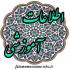  عناوین برنامه درسی دوره 5 ساله 