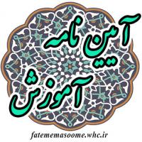 آیین نامه آموزشی