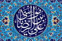 مناقب، مفاخر و کرامات امام رضا علیه السّلام