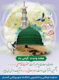 عزت در سایه ی وحدت