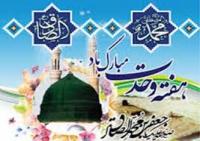 وحدت اسلامی از منظر امام خميني (ره) ورهبرانقلاب(مدظله)