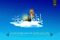 ویژگی‌هاى حضرت معصومه(س) چه بوده است؟