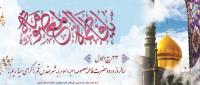 برکات حضور معنوی حضرت معصومه(س) در قم