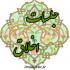  تاریخ برگزاری سلسله مباحث اخلاق کاربردی-اداری حجت الإسلام قوامی زید عزه