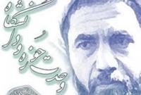  شهید مفتح ، پرچمدار وحدت حوزه و دانشگاه