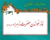 معارف ثقلين-13