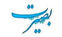 عوامل بصیرت از نگاه امام علی (علیه السلام)/بخش اول