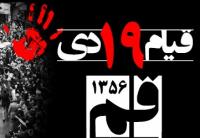 وضعیت کشور در آستانه قیام 19 دی قم