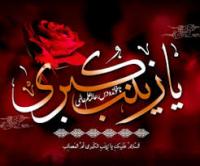 حضرت زینب(س) پیشگام و پیشوای مقاومت اسلامی 