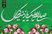 سیری در مقام حضرت زینب(س) از نظر «آیت‌الله مکارم شيرازي دامت بركاته»