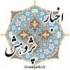 شیوه نگارش مقاله و پایان نامه