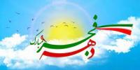  بازشناسى انقلاب اسلامى