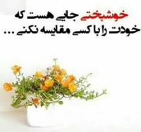 راهکارهای تبدیل بدبختی به خوشبختی و ازدیاد عمر