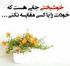 راهکارهای تبدیل بدبختی به خوشبختی و ازدیاد عمر  