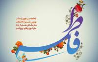 فاطمه زهرا سرّ لیلة‏القدر