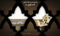 ۶ مطلب مهم که درباره تخریب قبور ائمه بقیع باید بدانیم
