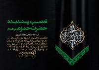زندگینامه حضرت حمزه سيد الشهداء (علیه السلام)