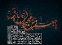 اوضاع سیاسی ،اجتماعی و فرهنگی عصر امام صادق سلام الله علیه