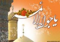 مبارزات فرهنگی امام جواد(ع)