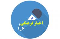 برگزاری نشست با موضوع 