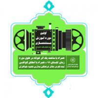 اولین دوره آموزش مستندسازی حرفه‌ای