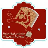 هشتمین فراخوان جشنواره‌ی رشد