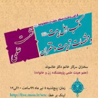 برگزاری نشست علمی با موضوع 