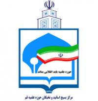 بیانیه اساتید و نخبگان بسیجی خواهر حوزه علمیه قم به مناسبت هفته عفاف و حجاب