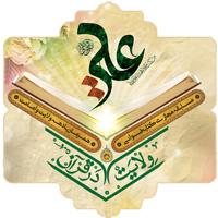 برگزاری مسابقه‌ی كتابخوانی «ولایت در قرآن»