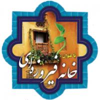 طرح خانه فیروزه‌ای