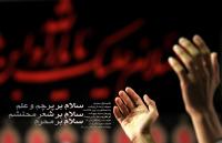 دعوتید به خیمه معرفت-ویژه روز چهارم ماه محرم