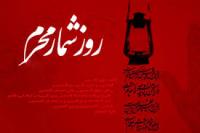 روز شمار ماه محرم - روز سوم