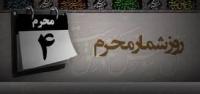 روز شمار ماه محرم - روز چهارم