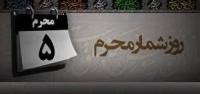 روز شمار ماه محرم - روز پنجم
