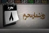 روز شمار ماه محرم - روز هشتم