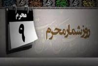 روز شمار ماه محرم - روز نهم