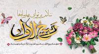 اعمال ماه ربیع الاول