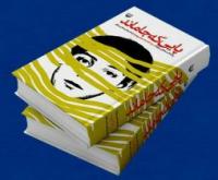 کتاب پایی که جا ماند