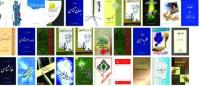 مجموع آثار آیت‌الله مصباح یزدی (ره)