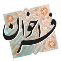 فراخوان فعالان مهدوی 