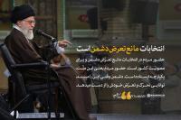 انتخابات تراز انقلاب اسلامی 