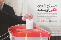  اصلح گزینی انتخابات ۱۴۰۰ در کلام رهبرانقلاب