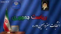  چرا انتخابات 1400 مهم است؟