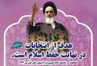 دولت تراز مکتب امام خمینی رحمه الله