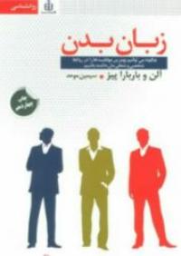 معرفی کتاب زبان بدن