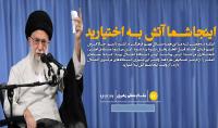 گزیده ای از فرمایاشات فرهنگی  رهبر معظم انقلاب مدظله‌العالی