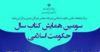  سومین همایش کتاب سال حکومت اسلامی